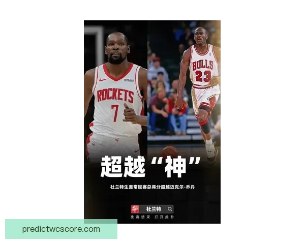 湖人剑指复仇魔术杜兰特挑战总分超越乔丹